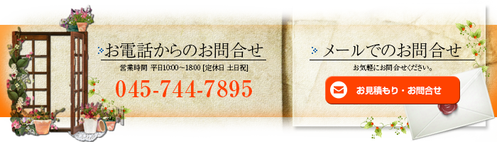 制作のお問合せはこちらから