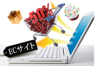 ECサイト・物販サイト