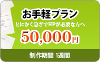 お手軽プラン