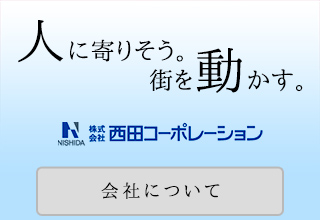 不動産求人