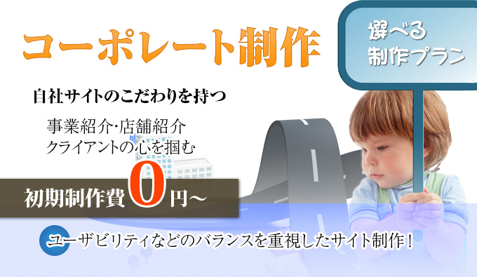 コーポレート制作
