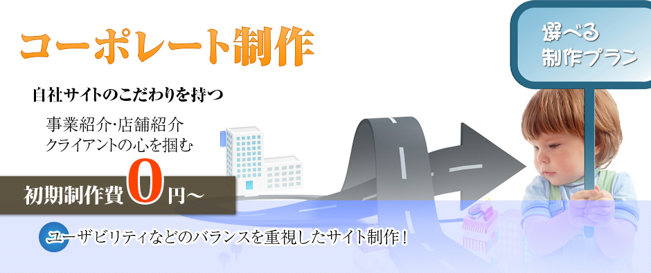 コーポレート制作